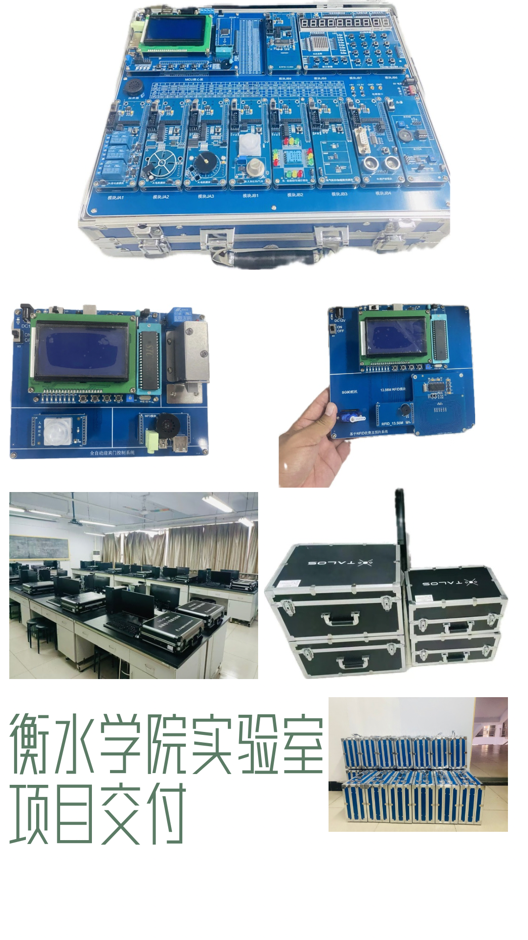 衡水學院實驗室設備交付