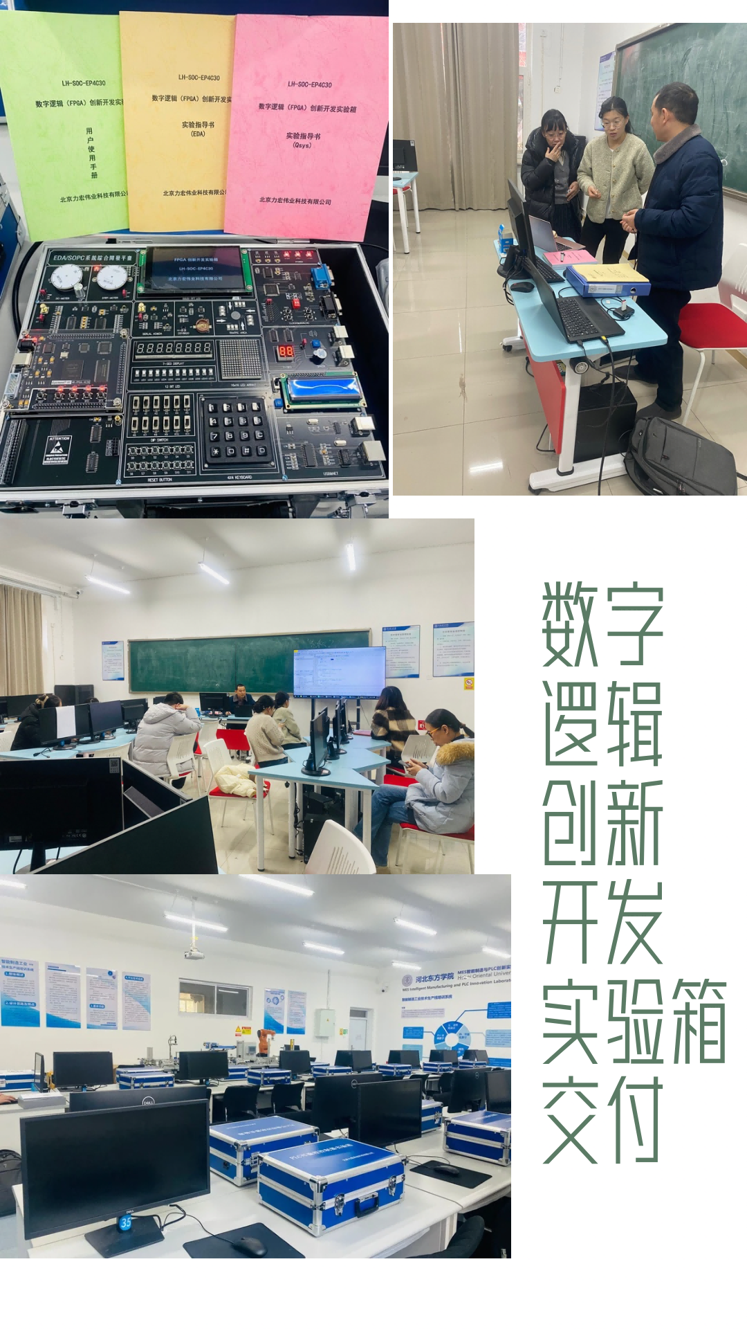 河北東方學院數字邏輯（FPGA）創新開發實驗箱交付