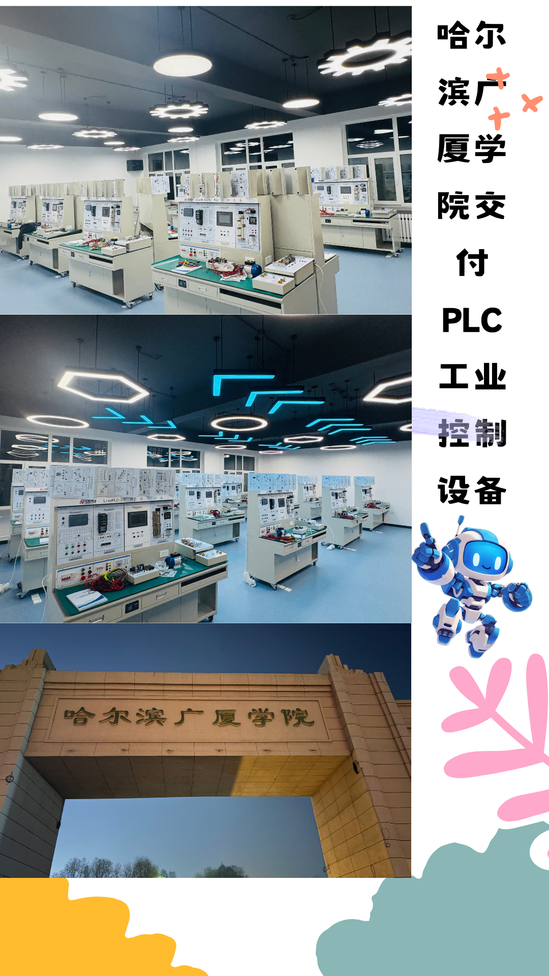 哈爾濱廣廈學院PLC工業控制設備交付